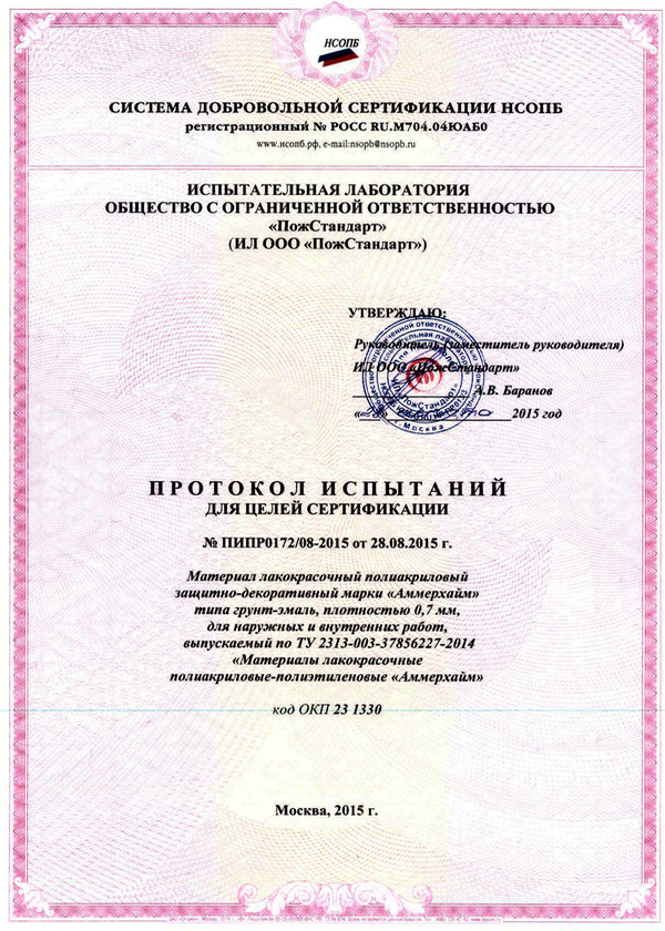Сертификат Ammerheim